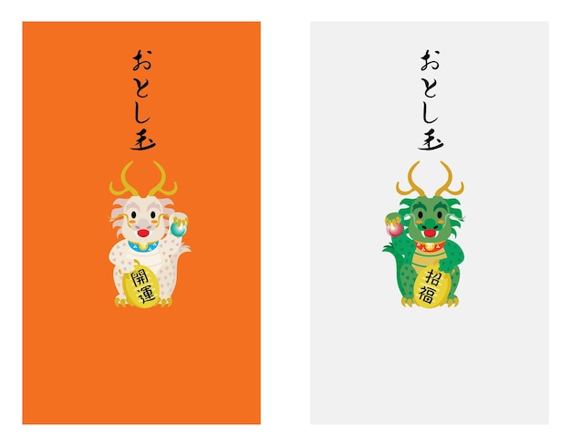 Vector envelop set van japans nieuwjaarscadeau van het jaar van de draak