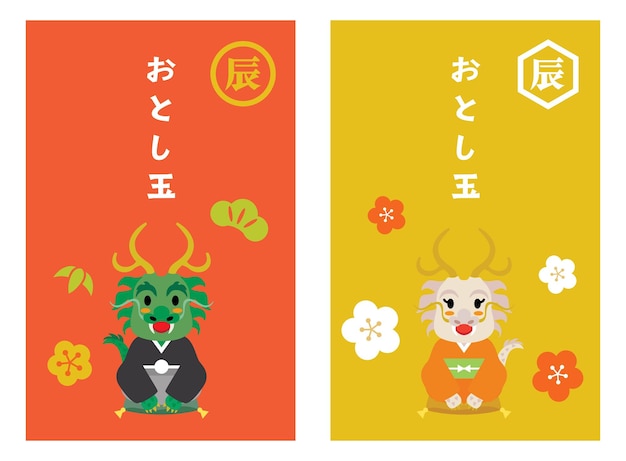 Vector envelope set of japanese new year's present of year of the dragon