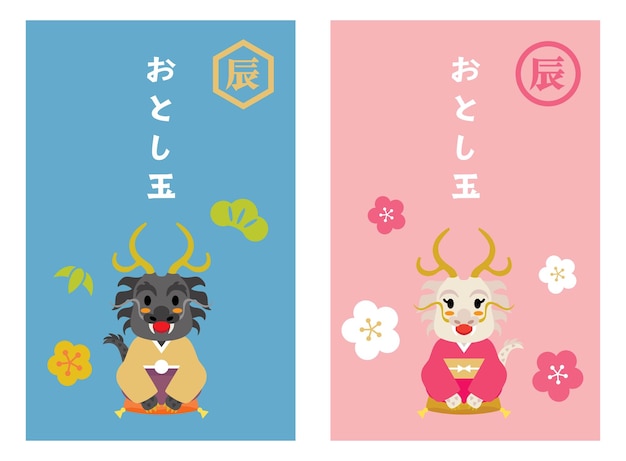 Envelope set van het Japanse Nieuwjaarscadeau van het Jaar van de Draak