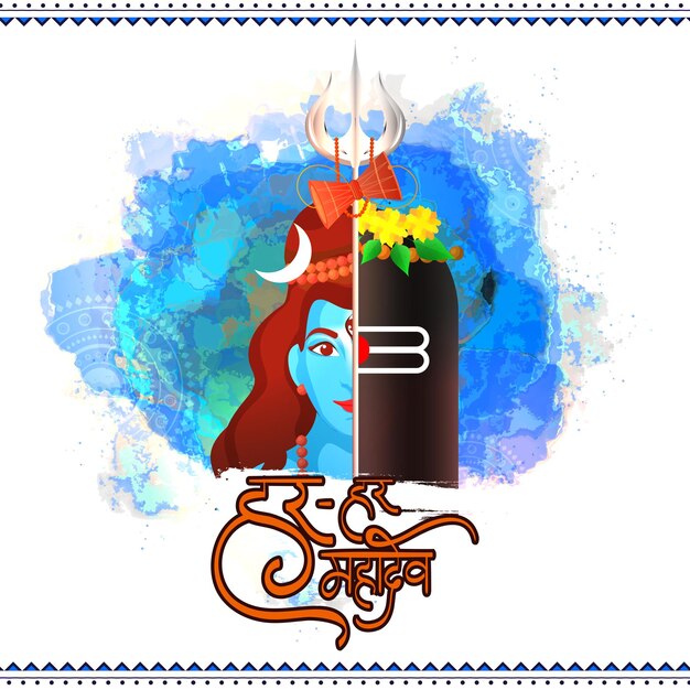 Vettore ovunque shiva har har mahadev testo in lingua hindi con il dio indù shiva lingam e trishul su sfondo blu acquerellato