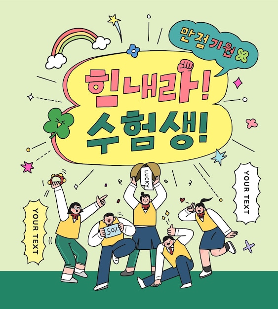 Illustrazione dell'esame traduzione coreana rallegra il candidato al test ti auguro un punteggio perfetto