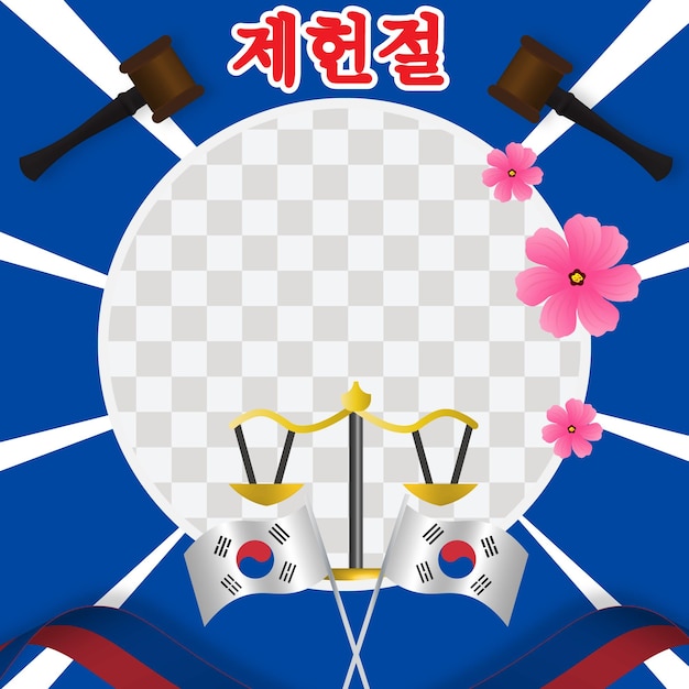 韓国憲法記念日の facebook twibbon