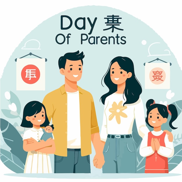 Семейная иллюстрация с текстом дня родителей в стиле плоского дизайна