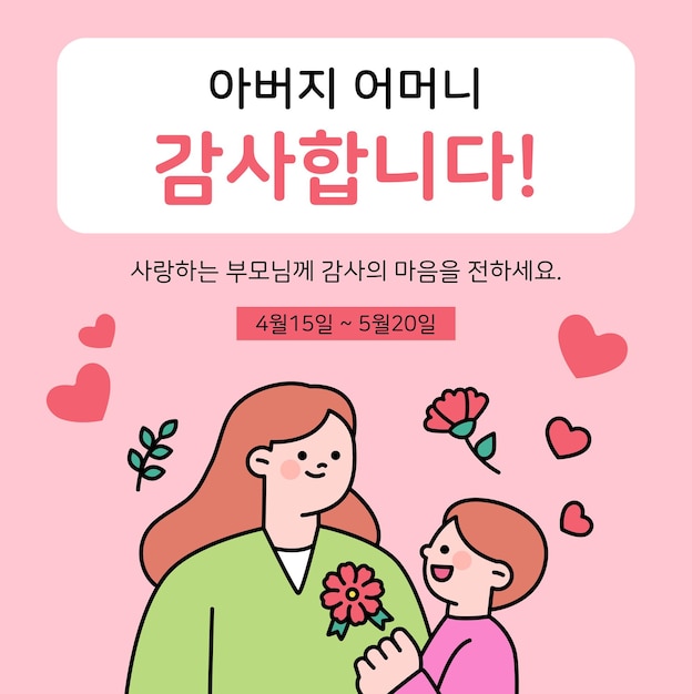 가정의 달 엄마에게 카네이션 배지를 달고 있는 아이 배너 템플릿 감사합니다