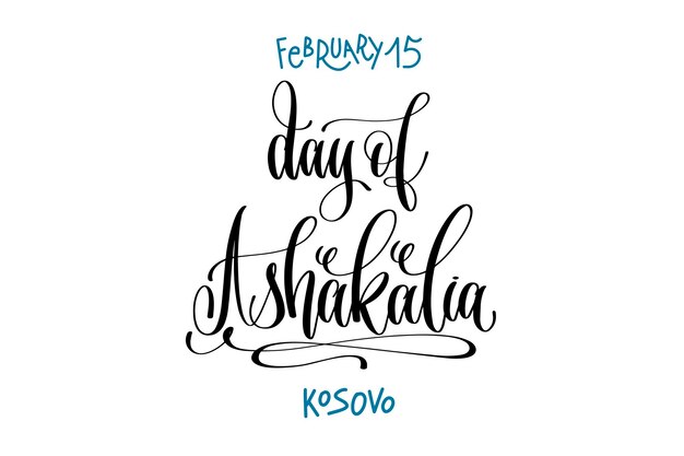 15 февраля, день Ашакалии Косово, надпись от руки
