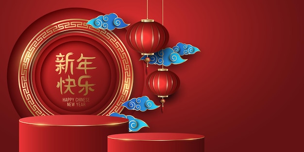 Праздничный подиум для китайского нового года платформа для демонстрации продукта вашего бренда традиционная рамка с азиатским узором роскошные фонари с декоративными облаками векторная иллюстрация