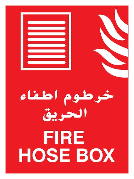 вывеска коробки пожарного шланга на арабском языке