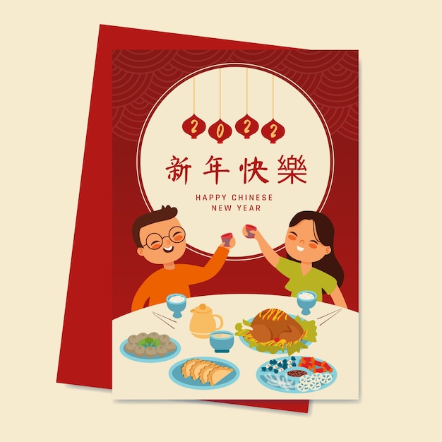 Flat chinese new year reunion dinner food greeting card template