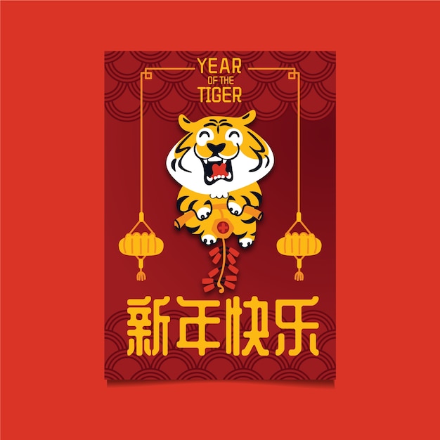 벡터 평면 중국 새 해 세로 포스터 템플릿