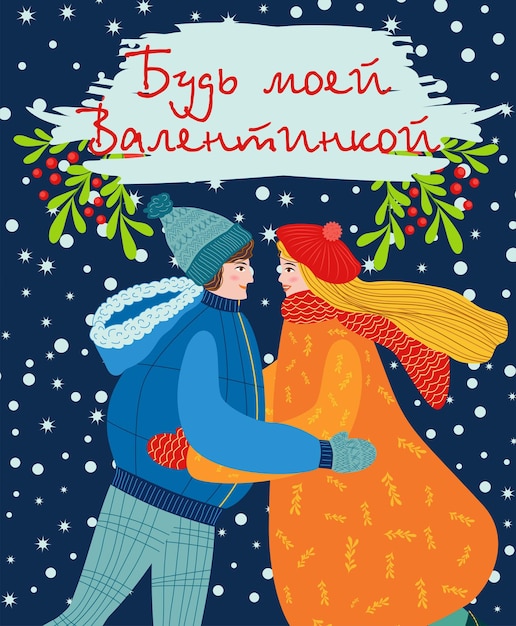 Вектор Плоская рисованная открытка на день святого валентина влюбленная пара молодого мужчины и женщины