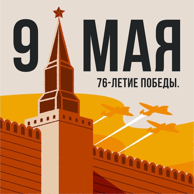 Vector flat russian victory day illustration