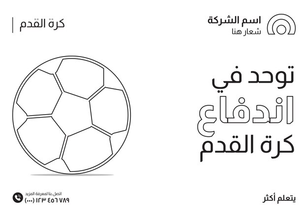 Football Company Social Media Banner Design in Arabic Style