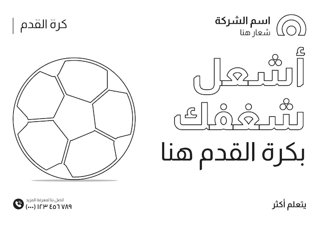 Дизайн баннера футбольной компании в социальных сетях в арабском стиле