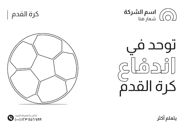 Дизайн баннера футбольной компании в социальных сетях в арабском стиле