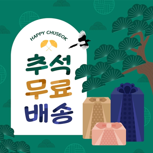 Free Chuseok delivery