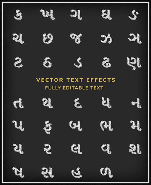 Vector free editable gujarati kakko letters in a chalk text effect.