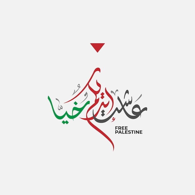 Libero in palestina calligrafia araba creativa con i colori della bandiera palestinese vettore