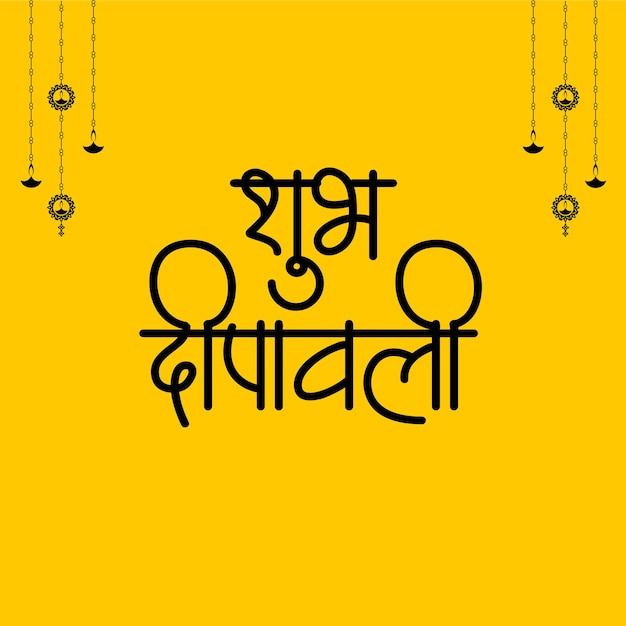 Vector free vector shubh deepavali religious yellow background