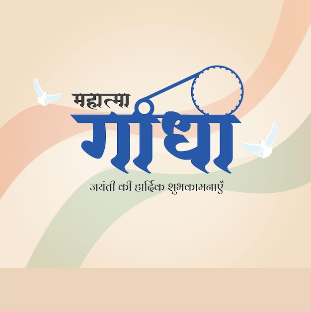 Gandhi Jayanti 2nd October national festival banner design template