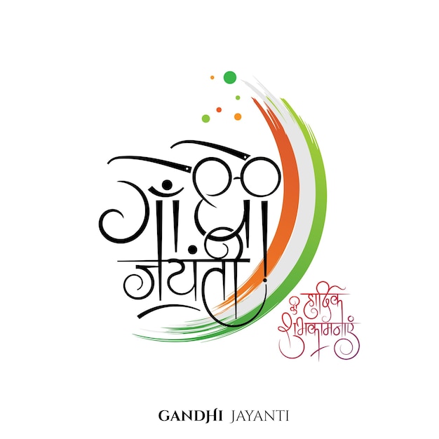 Gandhi jayanti celebration greeting with Hindi calligraphy and spectacles logo