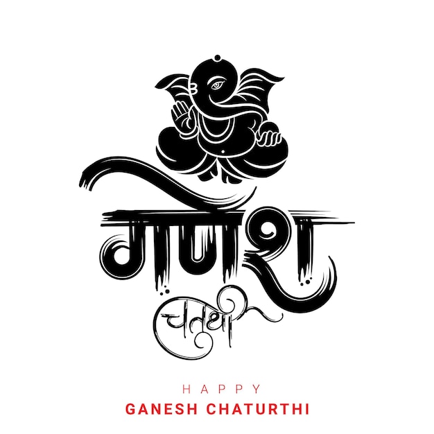 그루지 브러시 스트로크와 코끼리 기호가 있는 Ganesh Chaturthi 힌디어 서예