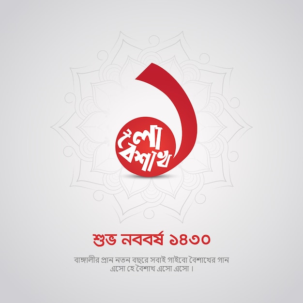 Gelukkig Bengaals nieuwjaar, Pohela Boishakh. Vertaling Gelukkig Nieuwjaar 1430.