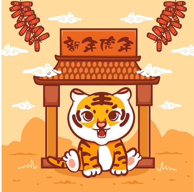 Gelukkig chinees nieuwjaar 2022 met schattige tijger