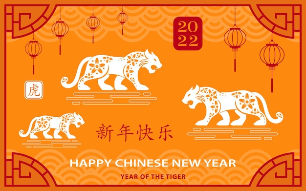 Gelukkig Chinees Nieuwjaar 2022, Tiger dierenriemteken op papier gesneden kunst en ambachtelijke stijl en kleur achtergrond met rood frame (Chinese vertaling: gelukkig nieuwjaar 2022, jaar van de tijger)