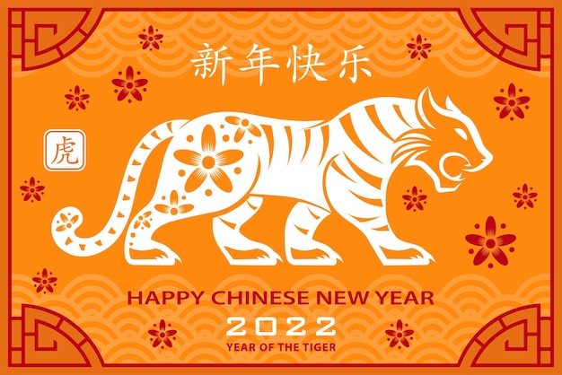 Gelukkig Chinees Nieuwjaar 2022, Tiger dierenriemteken op papier gesneden kunst en ambachtelijke stijl en kleur achtergrond met rood frame (Chinese vertaling: gelukkig nieuwjaar 2022, jaar van de tijger)