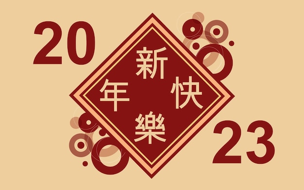 Gelukkig-Chinees-Nieuwjaar-2023