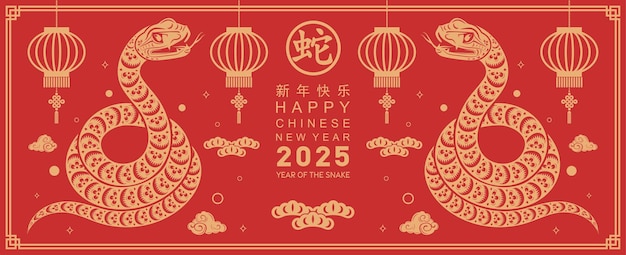 Gelukkig Chinees Nieuwjaar 2025 jaar van de slang met bloemen lantaarn Aziatische elementen rood en goud