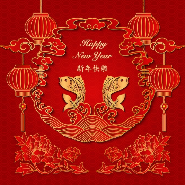 Gelukkig Chinees Nieuwjaar retro gouden reliëf golf wolk pioen bloem ronde frame springende vis en lantaarn. (Chinese vertaling: Gelukkig nieuwjaar)