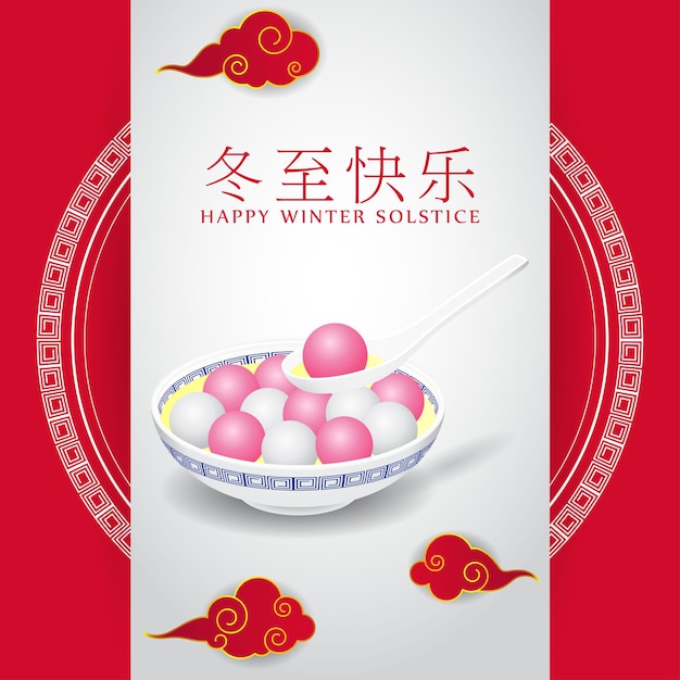 Gelukkig Dongzhi Chinese Winter Solstice festival groet