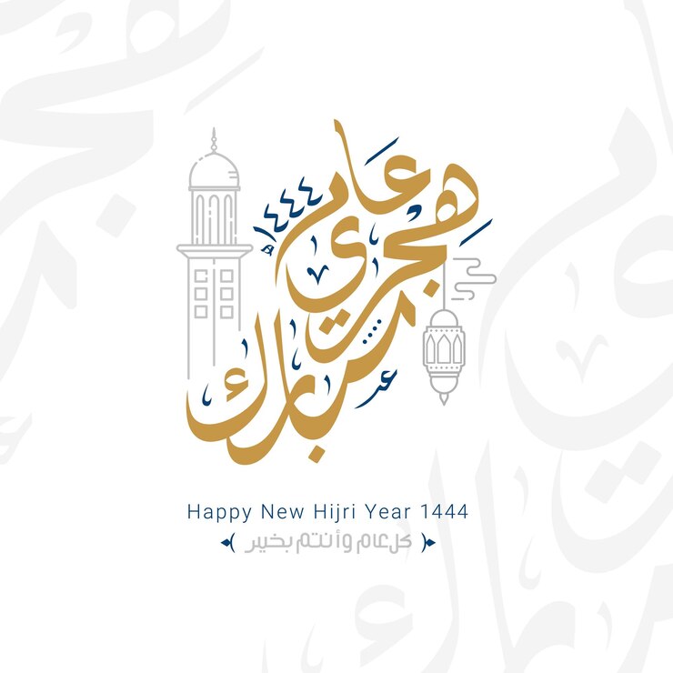 Gelukkig nieuw hijri-jaar islamitische wenskaart Arabische kalligrafie