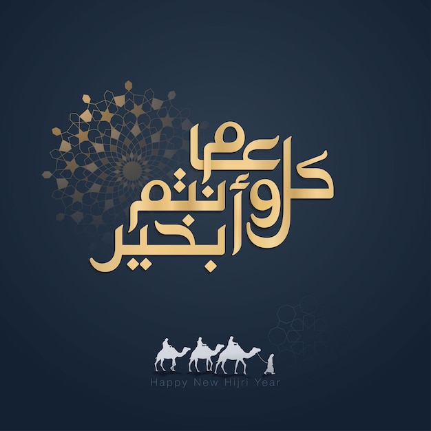 Gelukkig nieuw hijri jaar kalligrafie islamitische illustratie vector
