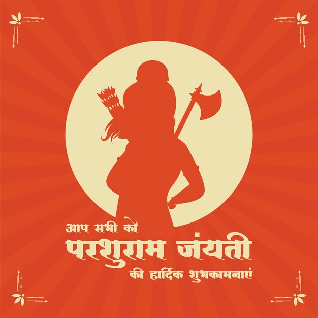 Gelukkig parshuram jayanti indisch hindoe-festivalbannerontwerp