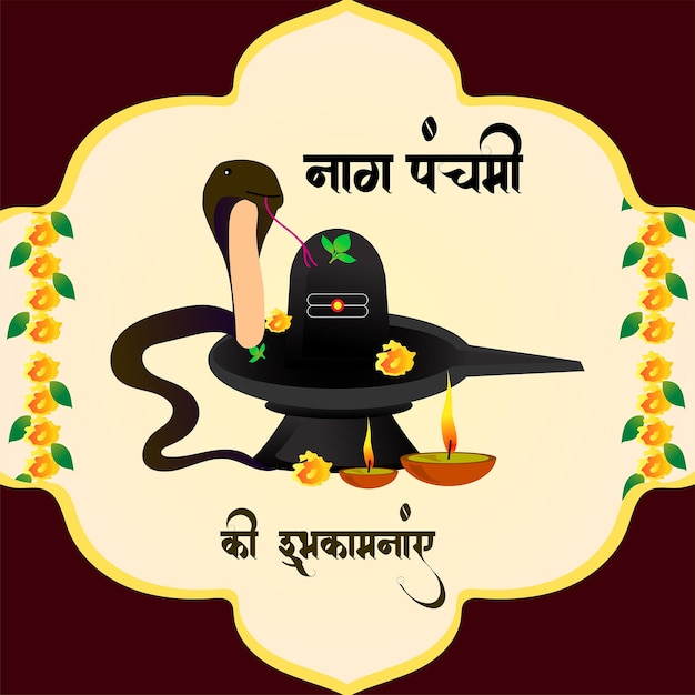 Gelukkige Nag panchami vector illustratie Shivling en naga achtergrond groet poster viering