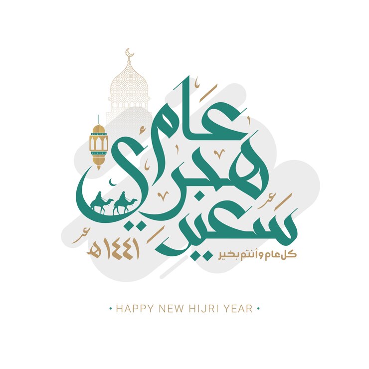 Gelukkige nieuwe hijri jaar Arabische kalligrafie