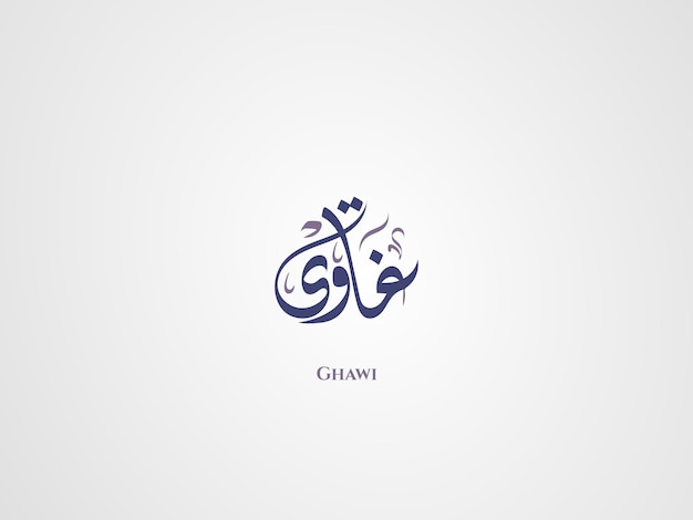 Ghawi name in arabic diwani calligraphy