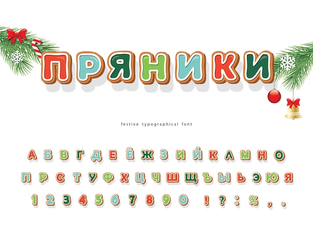 Gingerbread cookies cyrillic font christmas alphabet