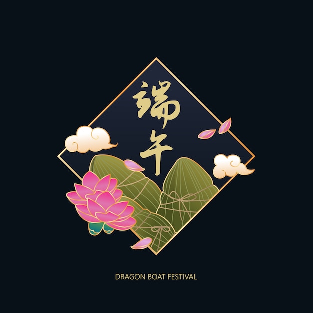 Glutinous rice dumpling decorated with lotus flower vector. chinese character means: dragon boat festival