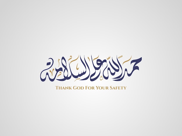 Godzijdank voor uw veiligheid in Arabische diwani-kalligrafiekaart