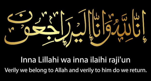 Oro dorato semplice vettore islam calligrafia innalillahi wa inna lillahi rojiun in verità noi apparteniamo ad allah e in verità a lui ritorniamo