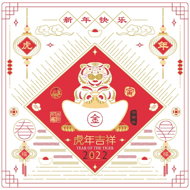 Gold Red Year of the Tiger of Chinese new year 2022