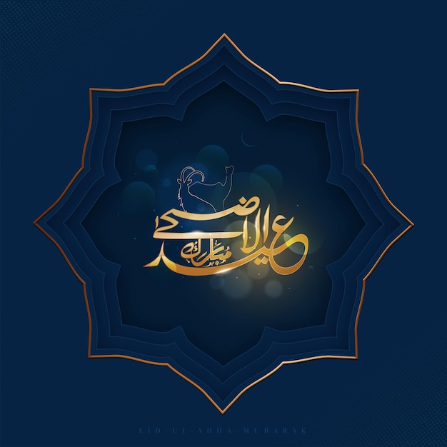 Vector golden arabic calligraphy of eiduladha mubarak with lights effect on blue paper layer cut rub el hizb frame background