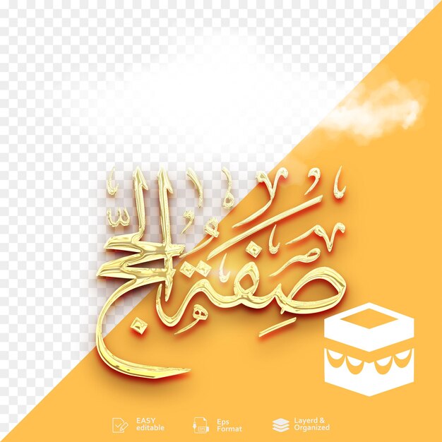 Vector golden arabic calligraphy islamic design by haj mabroor