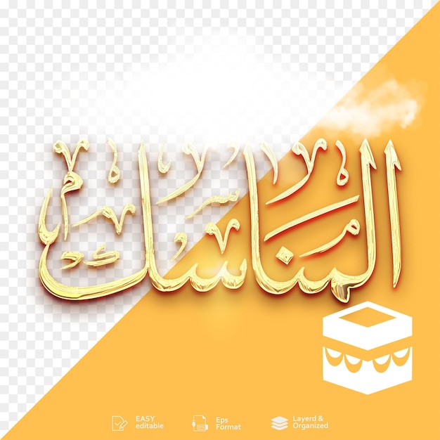 Vector golden arabic calligraphy islamic design by haj mabroor