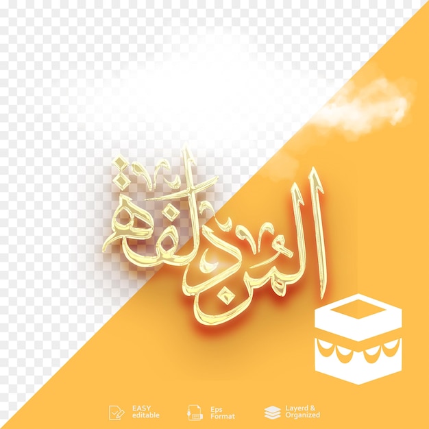 Vector golden arabic calligraphy islamic design by haj mabroor