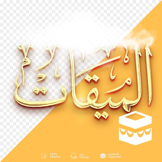 황금 아랍 캘리그라피 이슬람 디자인 Haj Mabroor
