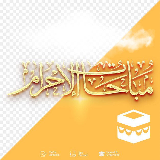 Вектор Золотая арабская каллиграфия исламский дизайн хаджа мабрура